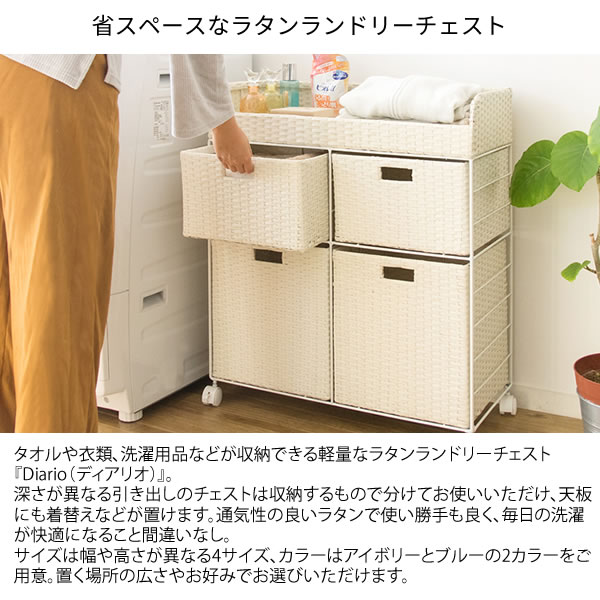 ランドリーボックス 高さ79cm ボックス 収納ボックス サイドチェスト 軽量 スリム 完成品 軽い diario ディアリオ 宮武製作所 RB-358