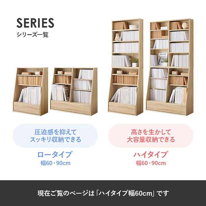 ブックラック 幅60cm 可動棚 コミック約300冊 収納 引き出し付き 