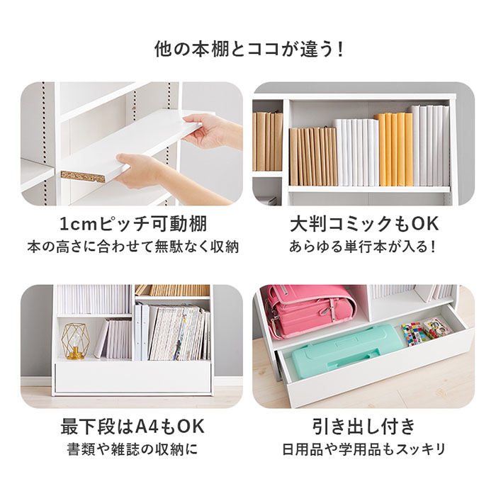 ブックラック 幅90cm 可動棚 コミック約230冊 収納 引き出し付き 