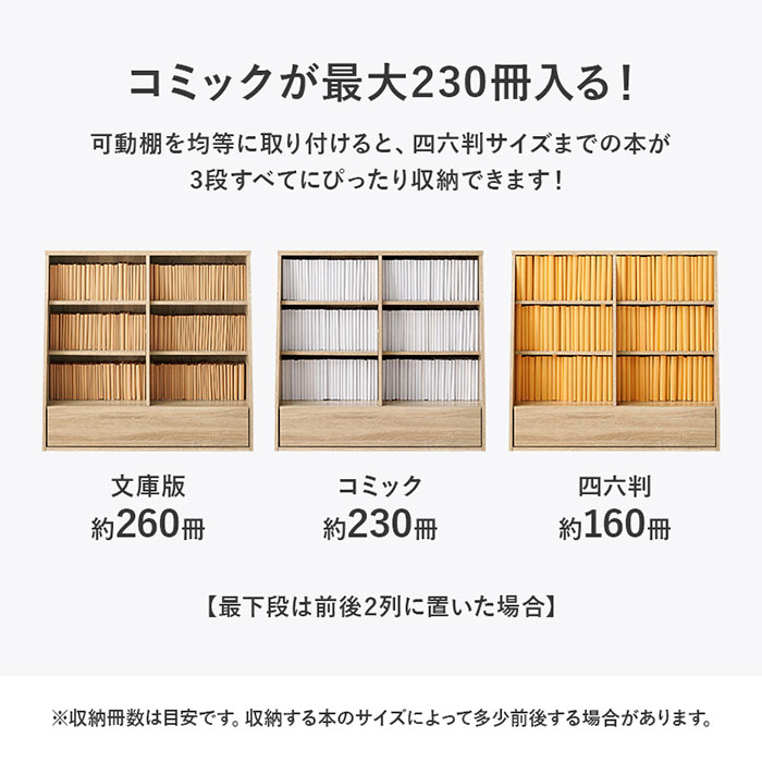 ブックラック 幅90cm 可動棚 コミック約230冊 収納 引き出し付き 
