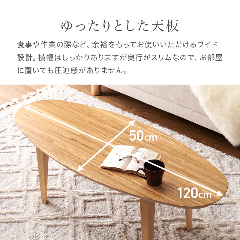 楕円形 こたつ120のおすすめ人気商品一覧 通販 - Yahoo!ショッピング