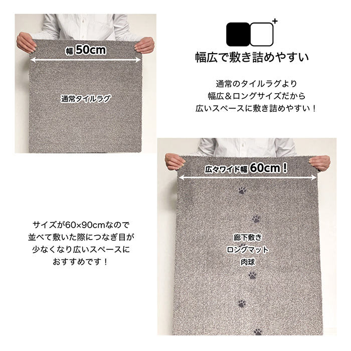 タイルカーペット ラグタス rugtasu 60x90 廊下 肉球 4枚以上1枚単位にて販売 全4色 床暖房 洗える フリーカット 置くだけ ペット 子ども 音軽減｜kabekaku｜06