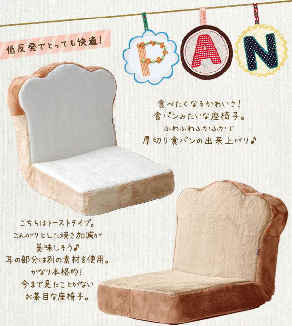 panzaisu 食パンシリーズ 座椅子 食パン トースト メロンパン セルタン｜kabekaku｜02