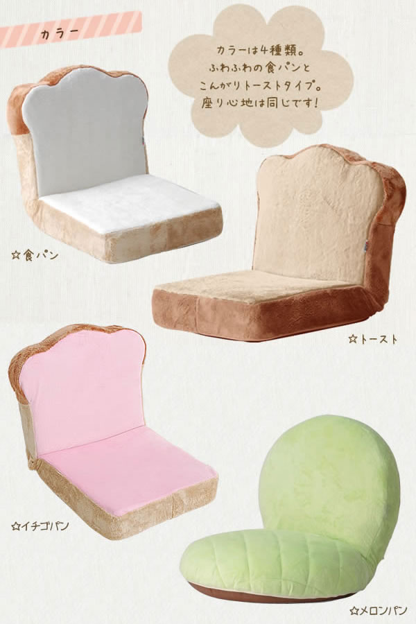 panzaisu 食パンシリーズ 座椅子 食パン トースト メロンパン セルタン｜kabekaku｜04