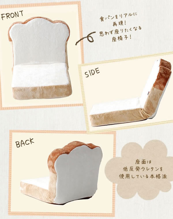 panzaisu 食パンシリーズ 座椅子 食パン トースト メロンパン セルタン｜kabekaku｜06