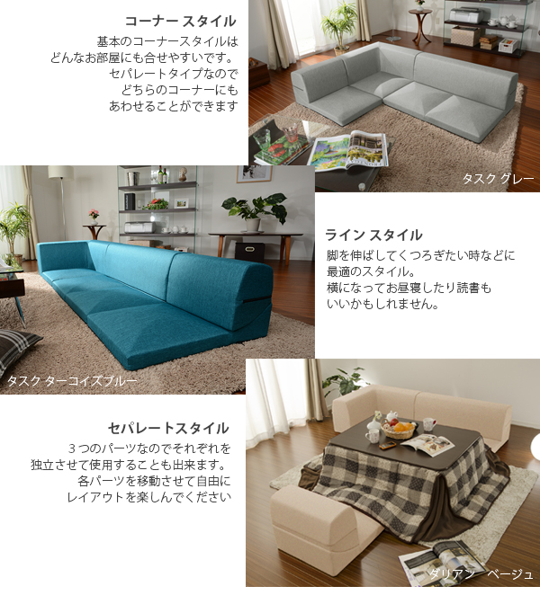 和楽のIMONIA カバーリングコーナー 3点 ローソファ セット ベージュ  