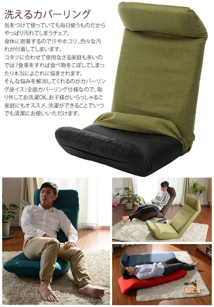 DARAKU Premium チェア 上タイプ カバーリングタイプ 座椅子 ブラウン レッド グリーン ネイビー ブルー オレンジ｜kabekaku｜07