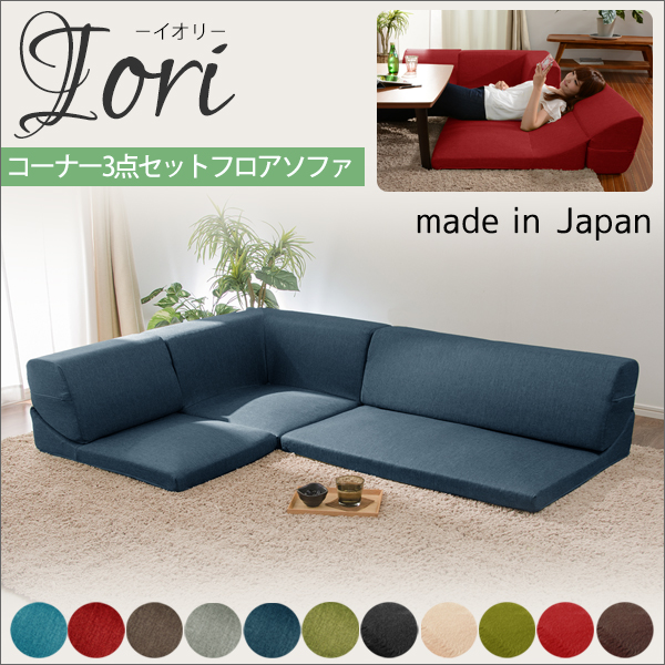 セルタン コーナー 3点 ローソファ セット IORI 和楽の庵 ブラウン