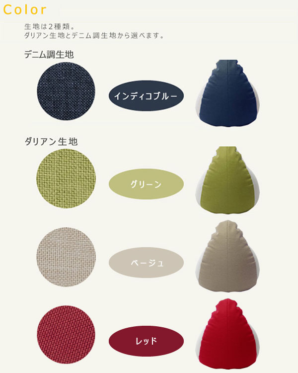 SHIZUKU 雫 ビーズクッション Ｍサイズ ベージュ グリーン レッド インディゴブルーの画像