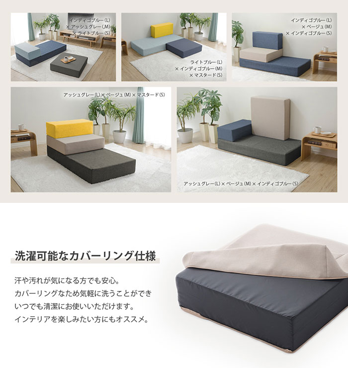 セルタン ブロックソファ Sサイズ クッション ブルー グレー イエロー 