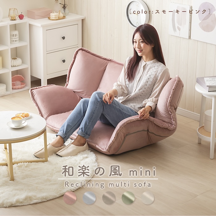 セルタン 和楽の風 mini ベロア 二人掛け フロア ソファ 