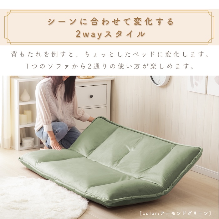 セルタン 和楽の風 mini ベロア 二人掛け フロア ソファ 