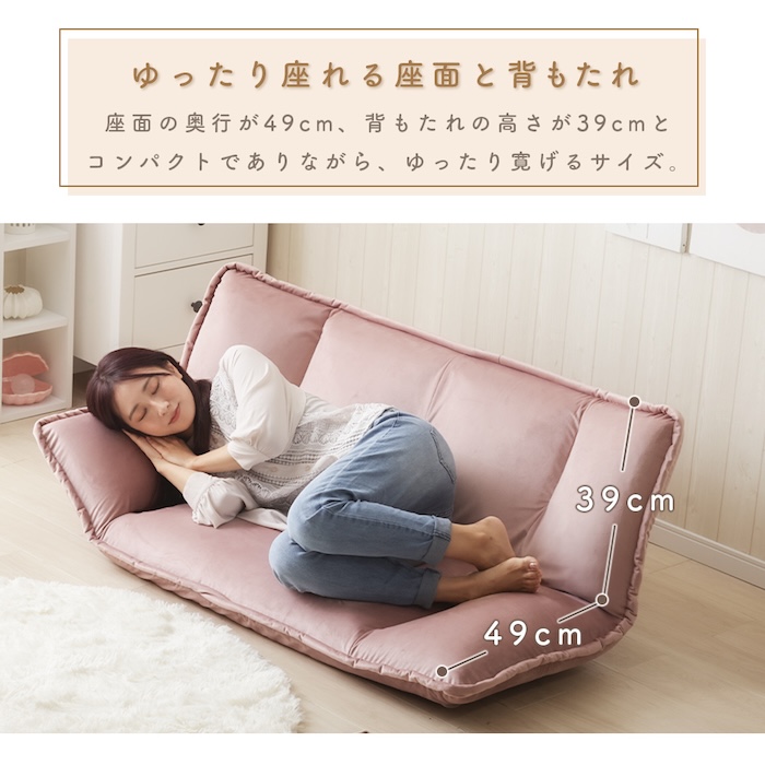 和楽の風 mini ベロア 二人掛け フロア ソファ リクライニング ピンク
