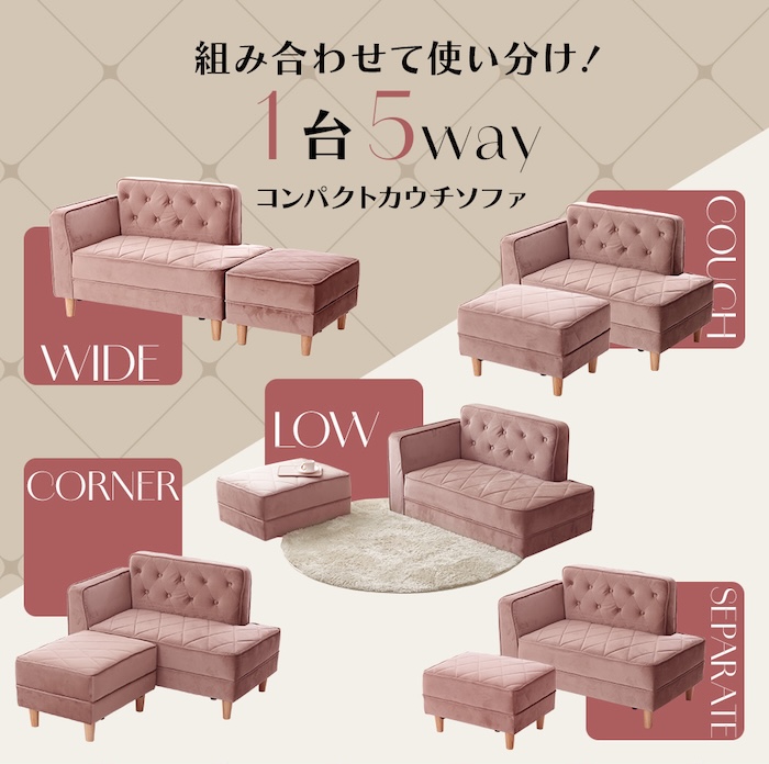 セルタン オットマン 付きコンパクト カウチ ソファ ベロア調 ベージュ 