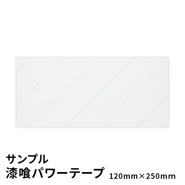 【限定特価】 SALE 75%OFF かべがみ革命サンプル 漆喰パワーテープ 約120mm x 250mm 粘着シート 抗菌 抗ウイルス 消臭 漆喰 感染対策 landgasthof-frische-quelle.de landgasthof-frische-quelle.de