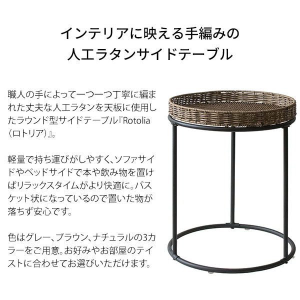 ラタンサイドテーブル Rotolia （ロトリア） ST-4050｜kabekaku｜02