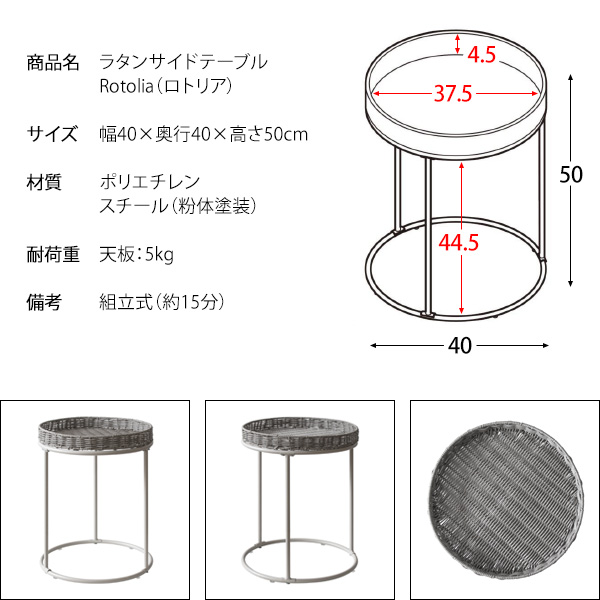 ラタンサイドテーブル Rotolia （ロトリア） ST-4050｜kabekaku｜14