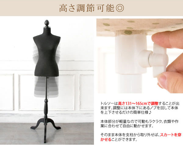 宮武製作所 トルソー 高さ131〜165cm マネキン 猫脚 レディース