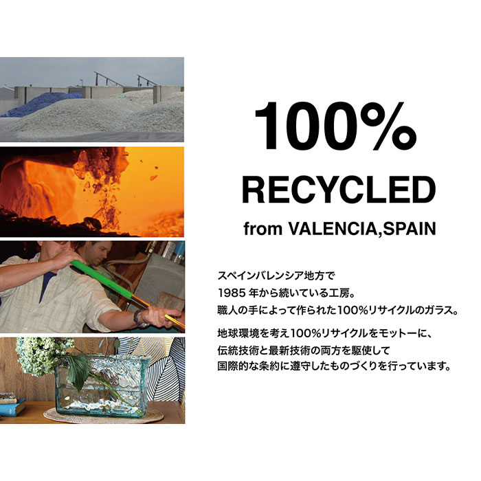 VALENCIA リサイクルガラスフラワーベース UNO 花瓶 大型 大きい ガラス クリア おしゃれ インテリア