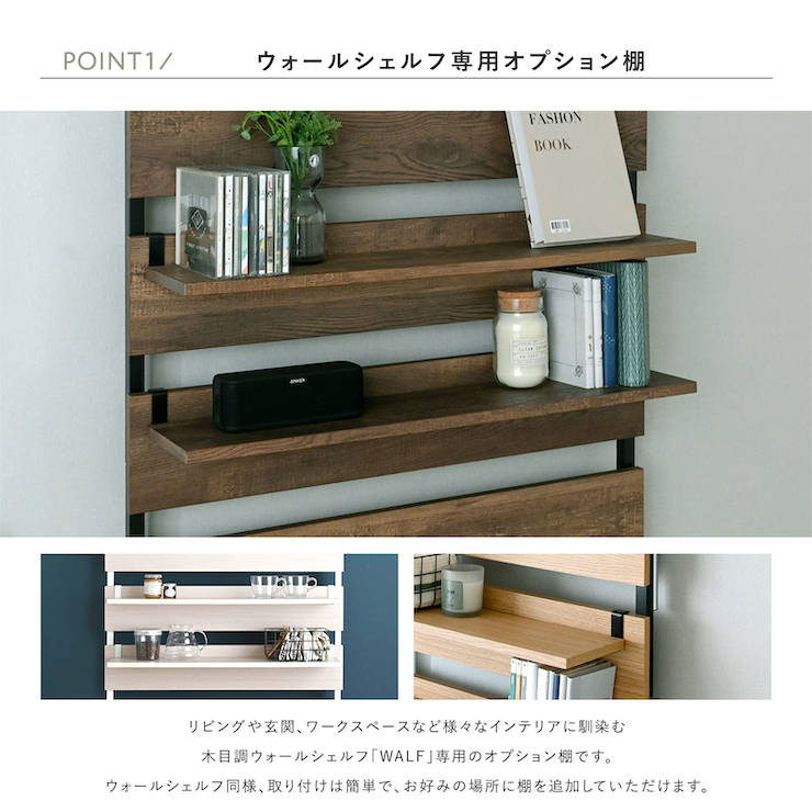 4FUL（フォーフル） 壁面収納 オプション棚 追加棚 棚板 突っ張り