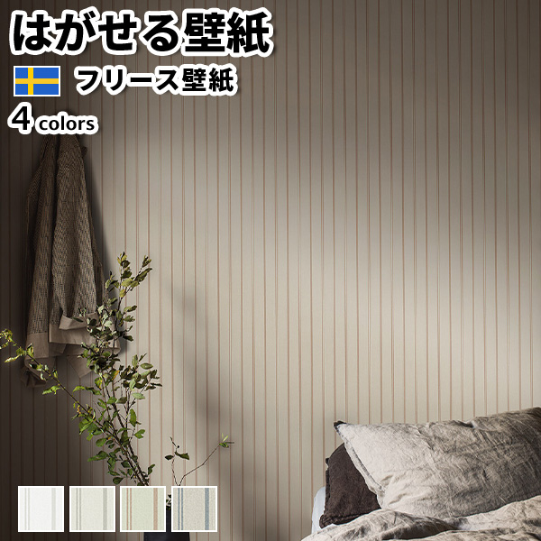 壁紙 輸入壁紙 BORASTAPETER Woodland 53cmx10m 全4色 はがせる壁紙 貼ってはがせる壁紙 フリース壁紙 賃貸 スウェーデン製