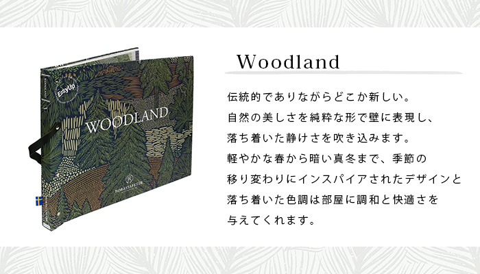 壁紙 輸入壁紙 BORASTAPETER Woodland 53cmx10m 全2色 はがせる壁紙 貼ってはがせる壁紙 フリース壁紙 賃貸 スウェーデン製_2