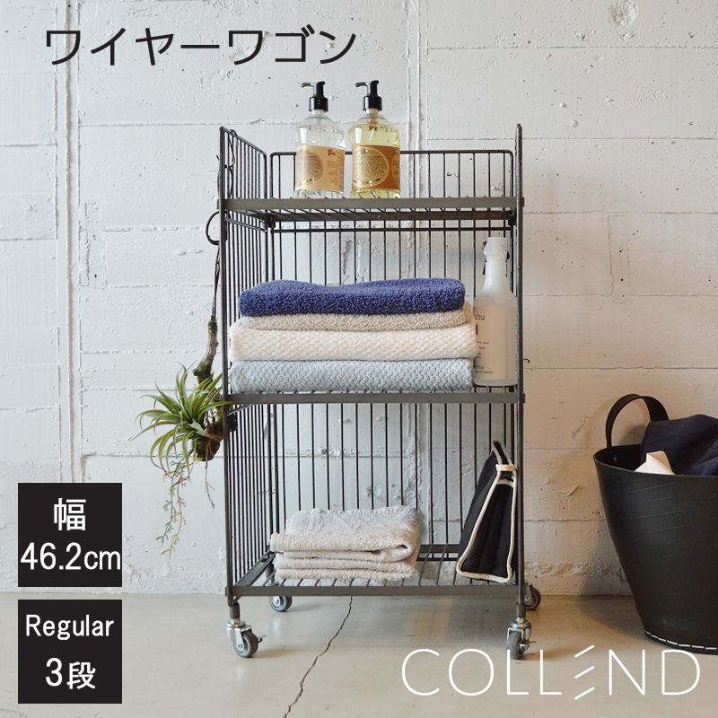 ワイヤーワゴン 3段 スリム 省スペース COLLEND コレンド スチール 新生活 おしゃれ ワゴン収納 キッチンワゴン キッチン収納 キャスター付き