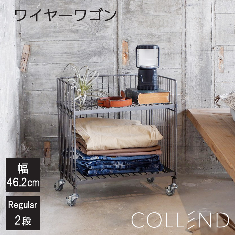 ワイヤーワゴン 2段 スリム 省スペース COLLEND コレンド スチール 新