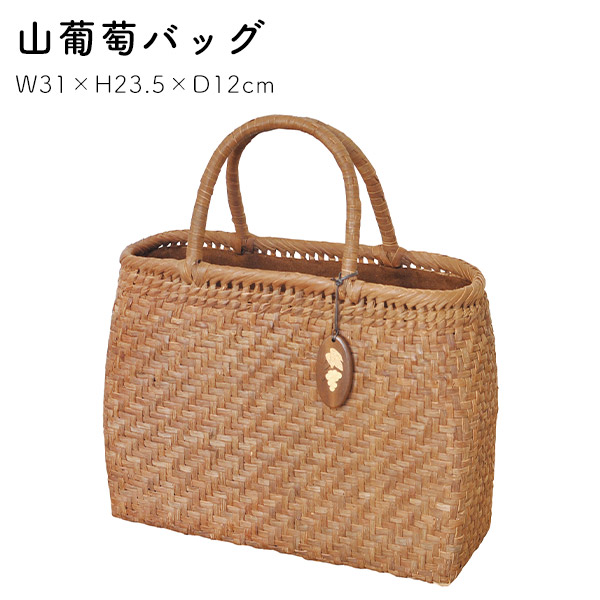山葡萄バッグ 内布・かぶせ付 中 沢皮 約31×H23.5(持ち手12.5
