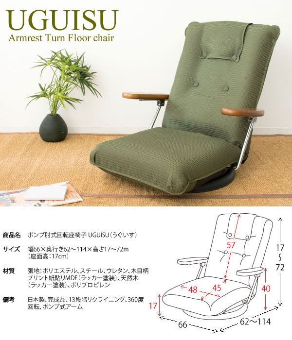 宮武製作所 ポンプ肘式回転座椅子 座面高さ17cm 日本製 座椅子