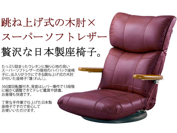 宮武製作所 座椅子 座面高さ15cm ポンプ木肘座椅子 回転座椅子 座椅子