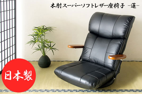 宮武製作所 座椅子 座面高さ15cm ポンプ木肘座椅子 回転座椅子 座椅子