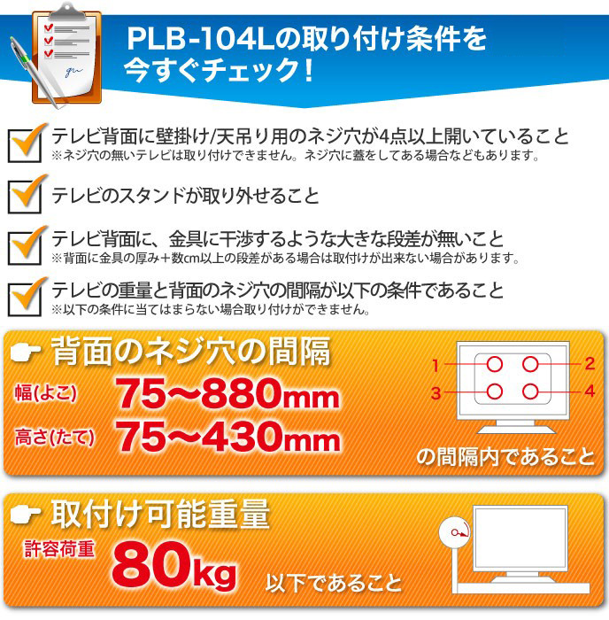 壁掛けテレビ 金具  tv モニター 液晶 角度固定 薄型 大型 PLB-104L｜kabeya｜09