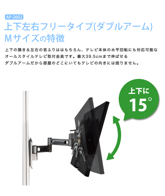 壁掛けテレビ　取付金具　AE444 モニターアーム 22〜60インチ対応 テレビ壁掛け金具アームタイプ AE444｜エースオブパーツ