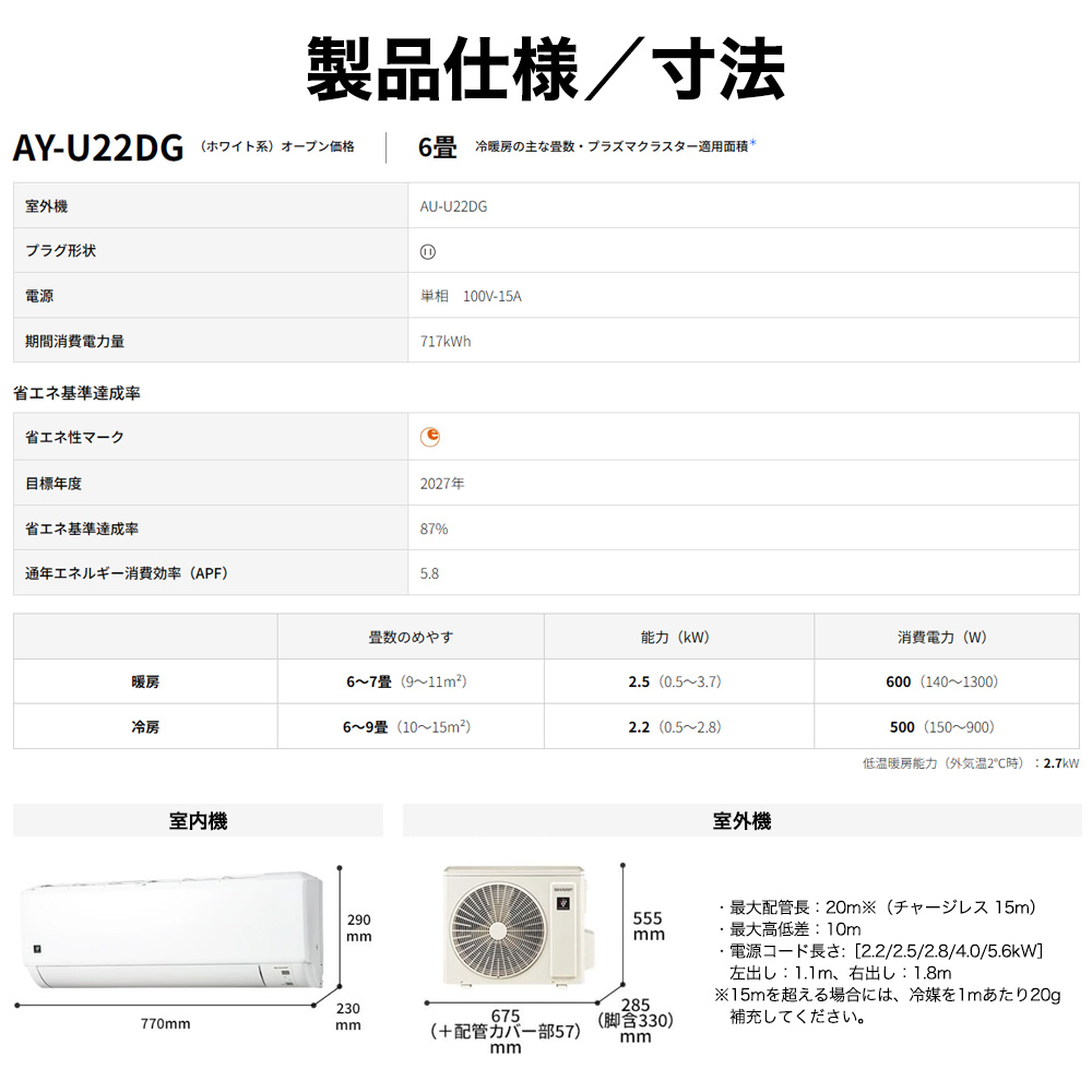SHARP（シャープ） エアコン 6畳用 DGシリーズ AY-U22DG ホワイト系
