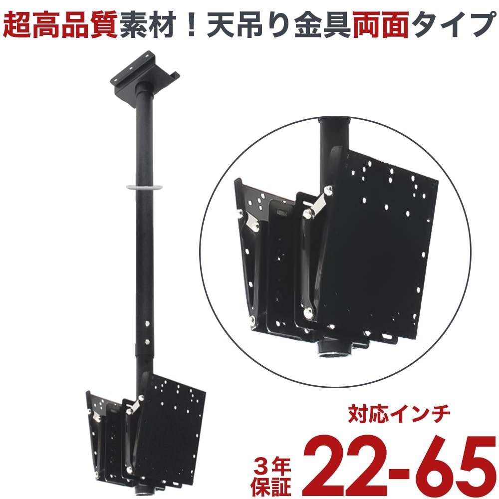 エモーションズ テレビ 吊り下げ金具 tv モニター 液晶 天吊り