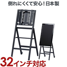 テレビ スタンド tv モニター 液晶 壁寄せ デジタルサイネージ イーゼル DSE-32
