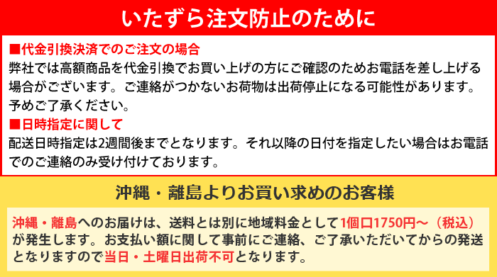 いたずら注文注記バナー