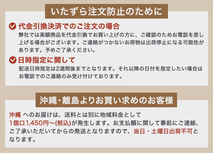 いたずら注文注記バナー