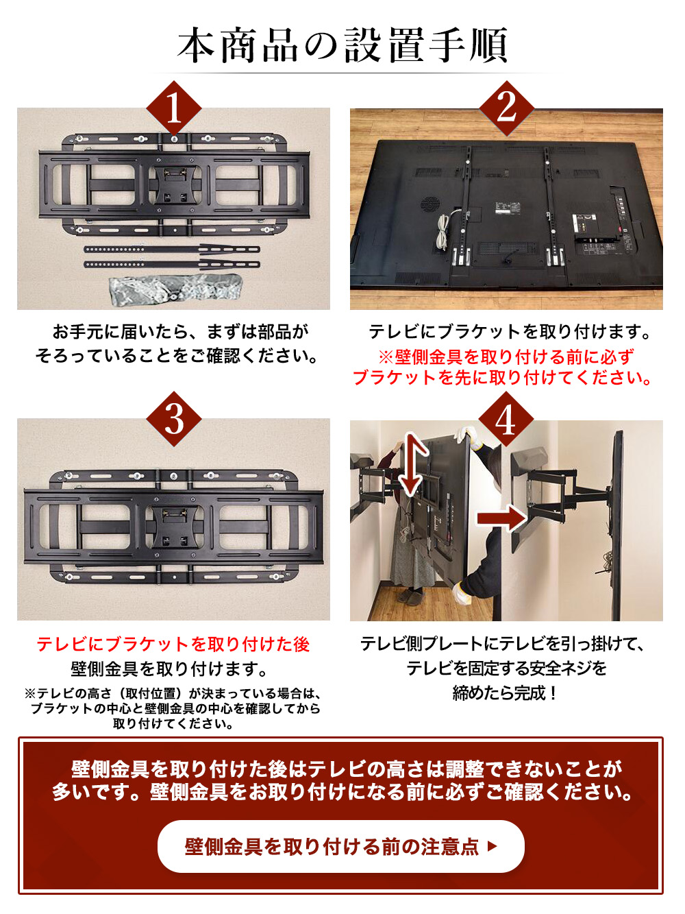 本商品の設置手順