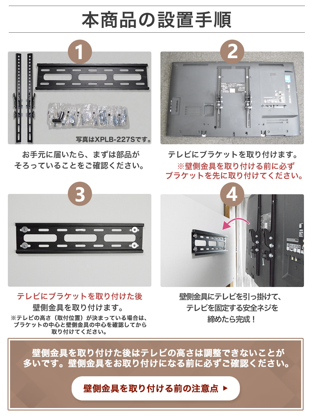 本商品の設置手順