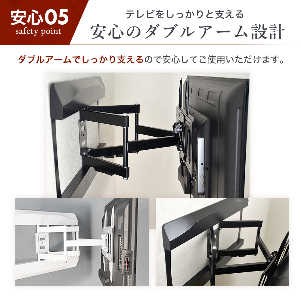 安心のダブルアーム