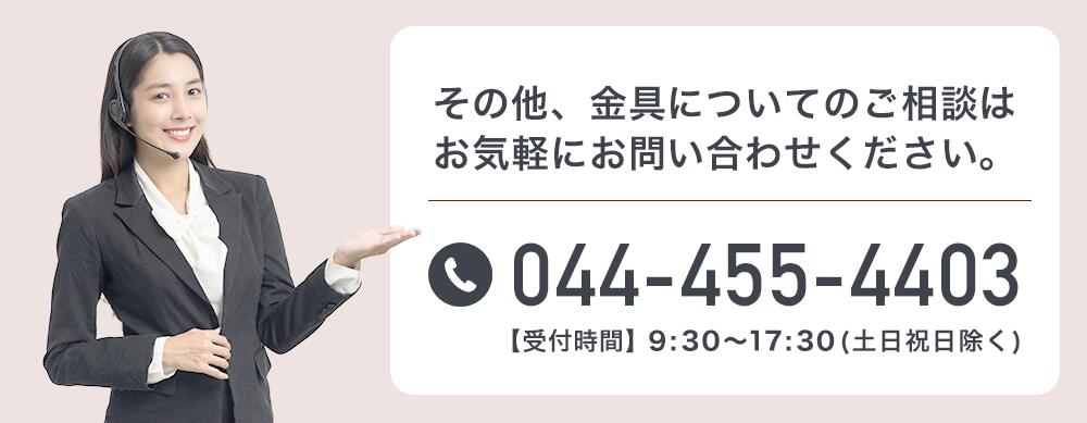 必ず適合確認を行って下さいその他、対応金具についてのご相談は、お気軽にお問い合わせください。