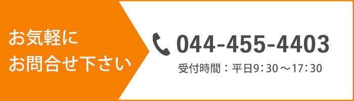 お電話でのお問い合わせ