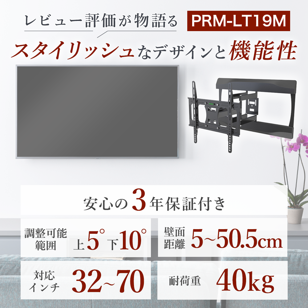 壁掛けテレビ 金具  tv モニター アーム 式 液晶 上下左右角度調整 フルモーション 大型 PRM-LT19M｜kabeya｜02