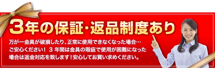 弊社は3年保証!さらに返品制度もあります!!