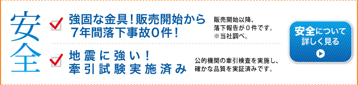 KABEYAの安全 KABEYAの安全