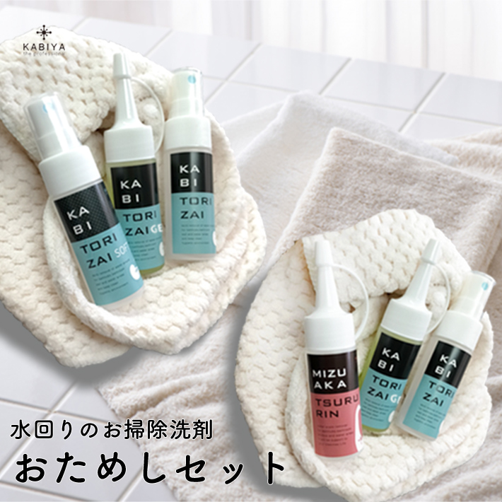 おためしSET