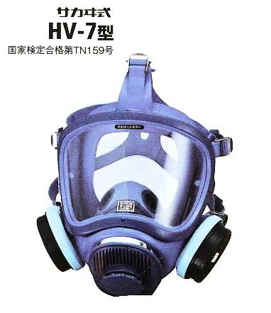 興研・直結式・全面形防毒マスク HV-7型 【産業用防毒マスク・環境対策