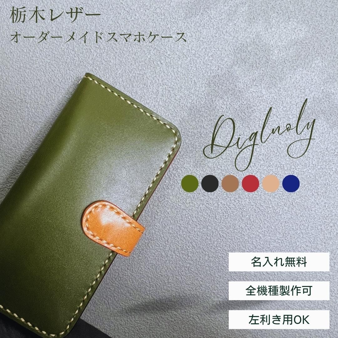 栃木レザー galaxy S23 ultra 5G ケース 手帳型 本革 名入れ Galaxy Z fold5 flip5 A53 A54  ギャラクシーS22 ウルトラ 名前入り 左利き可 栃木レザー